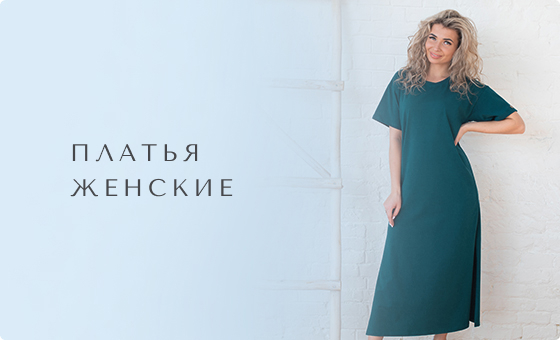 Платья